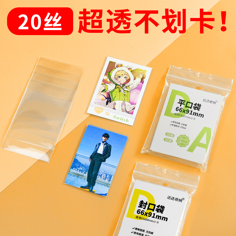 Super transparente 20 seda CPP tarjeta película plana boca sellada bolsillo 3 pulgadas estrella álbum pequeña tarjeta Polaroid autoadhesiva auto-Sellado bolsa protectora