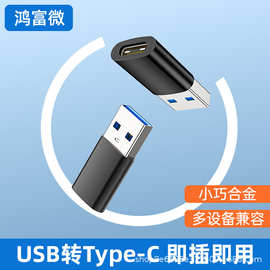typec转接头Type-c转USB3.0充电转换头PD快转换器USB高速传输