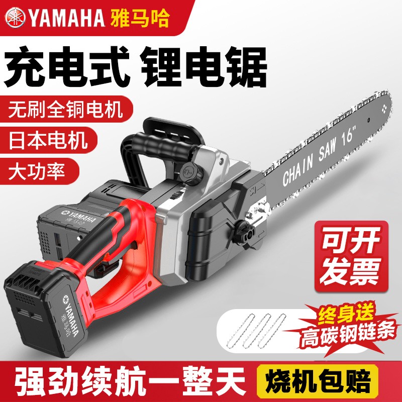 雅马哈充电式电锯手持大功率锂电池小型家用锯柴链条锯16寸伐木锯