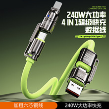 锌合金240W四合一数据线PD20W快充二拖二适用苹果华为手机充电线