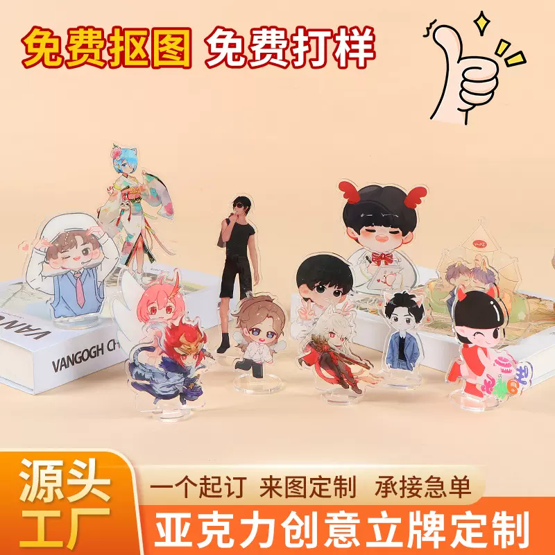 明星亚克力立牌动漫摆件双面透明卡通人形动漫周边可爱摇摇乐