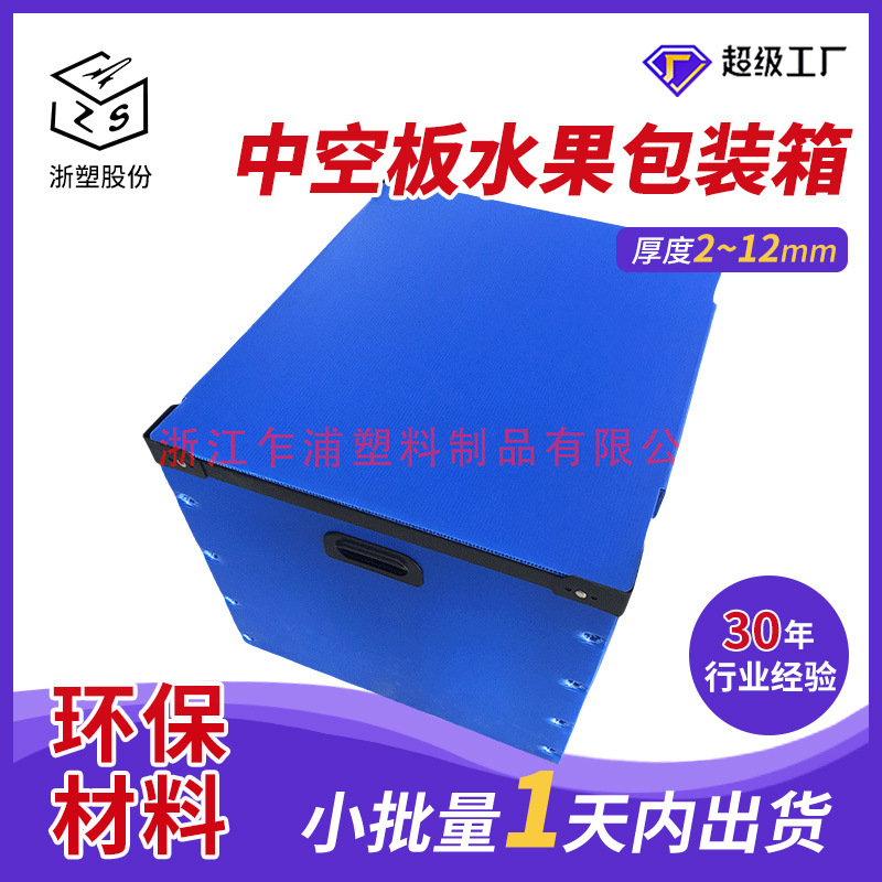 Anhui Rohs Thick Plastic Hollow Board Anti-Static Hollow Board Fruit Packaging Box Turnover Plastic Hollow Board Box