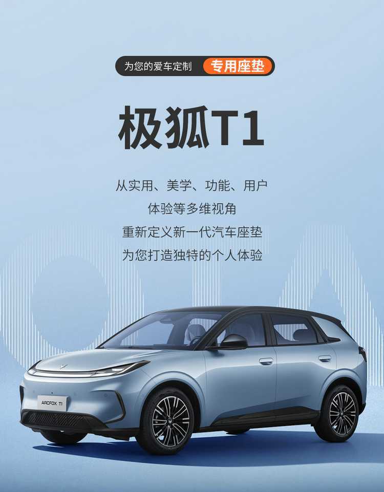 BAIC Arcfox Beta T1 seat covers, T1 Pro exclusive, Max all-season seat covers, full coverage, 26 models of seat cushions, car seat pads