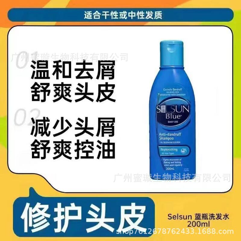 澳洲selsun洗发水200ml硫化硒去屑止痒修护洗发水男女滋养洗发露|undefined