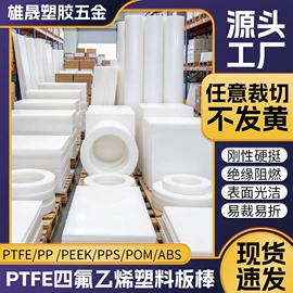 CNC加工;PTFE塑料板;PP塑料板