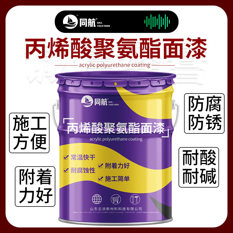 丙烯酸聚氨酯防锈面漆 钢结构轻工业用防腐漆 桥梁栏杆户外耐久性