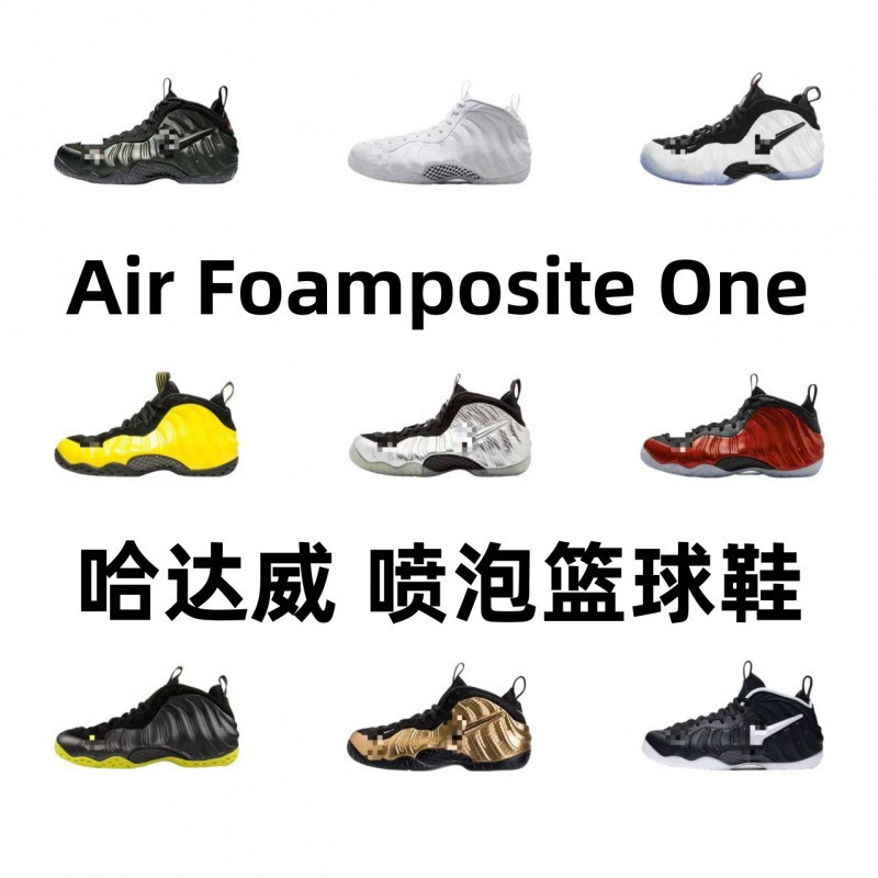 Air Foamposite One Hardaway Basketball Shoes Breathable, Comfortable, Lightweight, Cushioning and Wear-Resistant Sports Shoes Putian