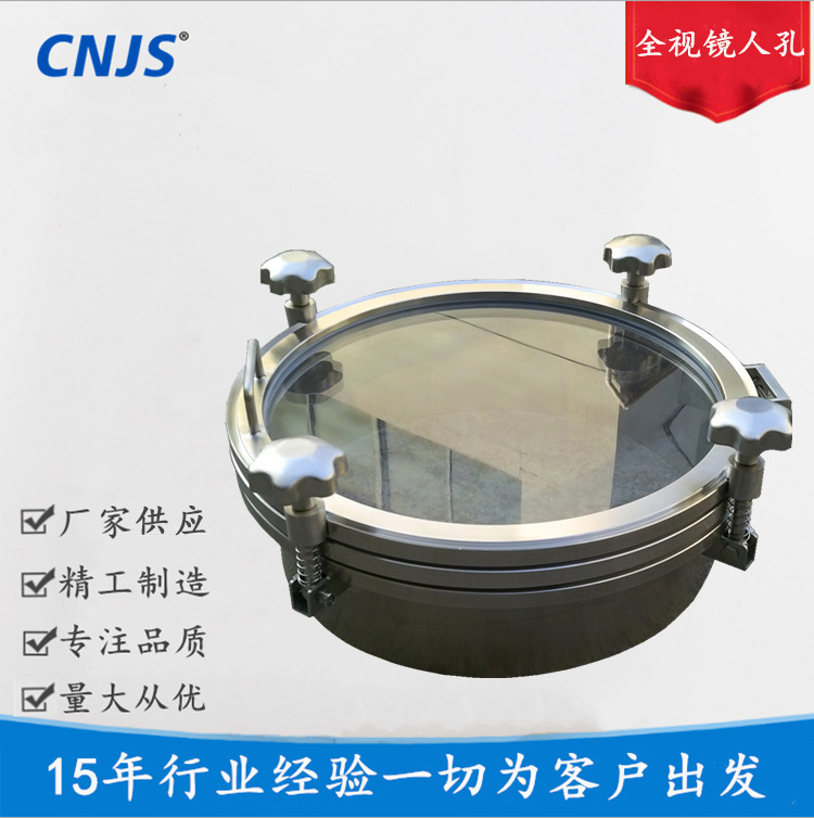 专业厂家QSJRK不锈钢全视镜玻璃人孔 支持各种卫生级快开人孔
