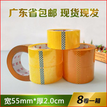 厂家现货黄色打包封箱胶带55mm快递包装胶布封口胶布批发高粘封边