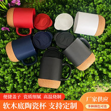 外贸软木底陶瓷杯陶瓷咖啡杯时尚商务陶瓷马克杯广告促销礼品印制