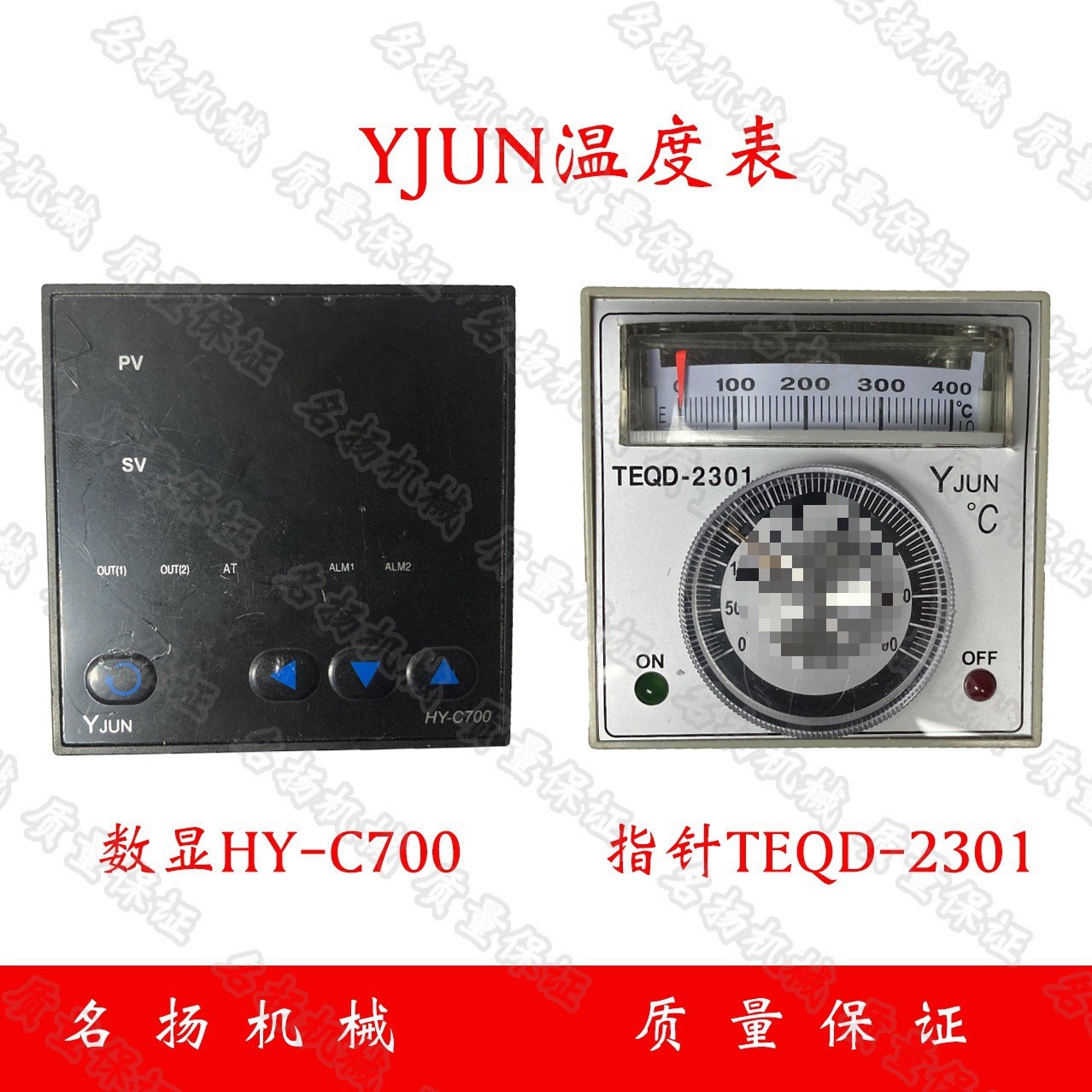 连续封口机热收缩机YJUN数显/指针温度表HY-C700宇骏TEQD2301泓拓
