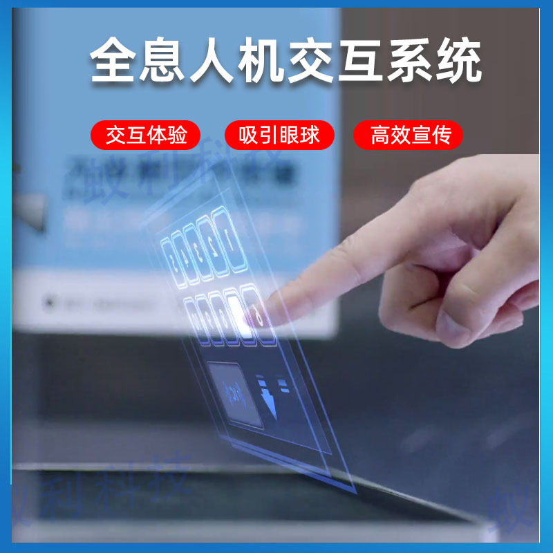 全息互动程序人机交互系统多用户多触控屏幕3D全息展厅支持