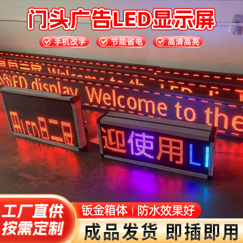 LED显示屏门头字幕led屏 户外led滚动走字屏led广告屏显示屏批发|undefined