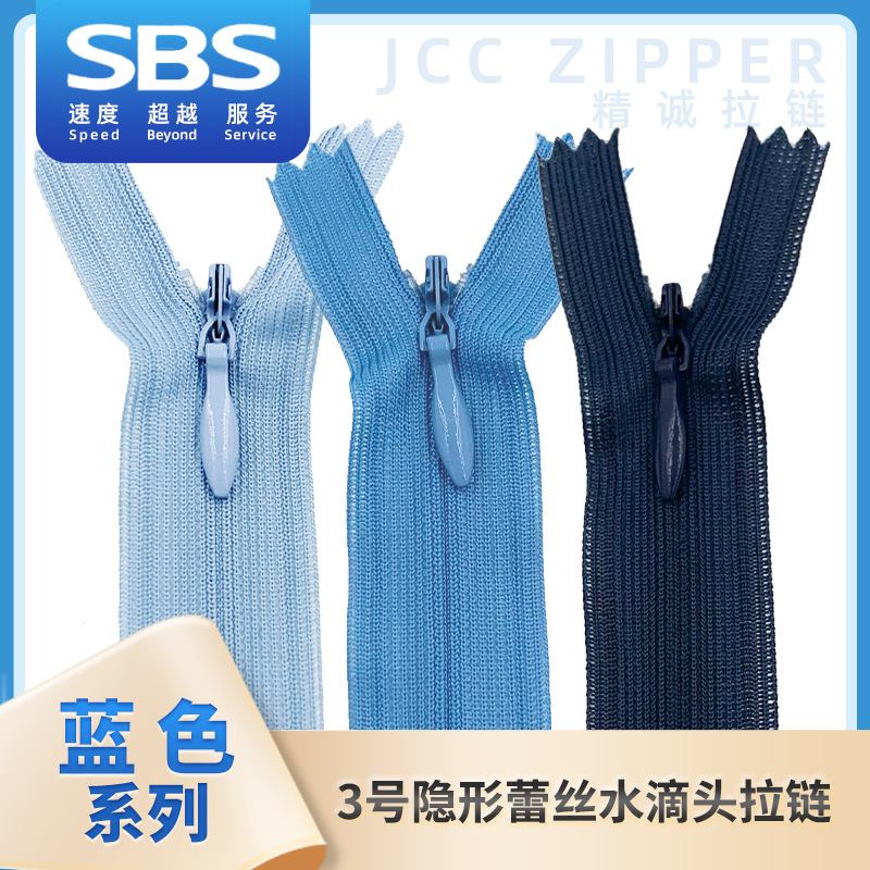 sbs蓝色系列拉链 3号隐形网边水滴头25cm30cm60cm衣裙抱枕拉锁