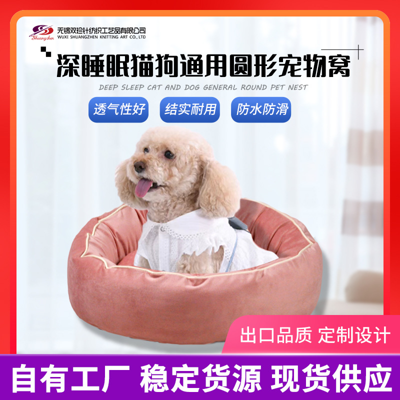 丽丝绒宠物用品狗窝中小型犬四季通用垫子可拆洗圆窝耐用外贸品质