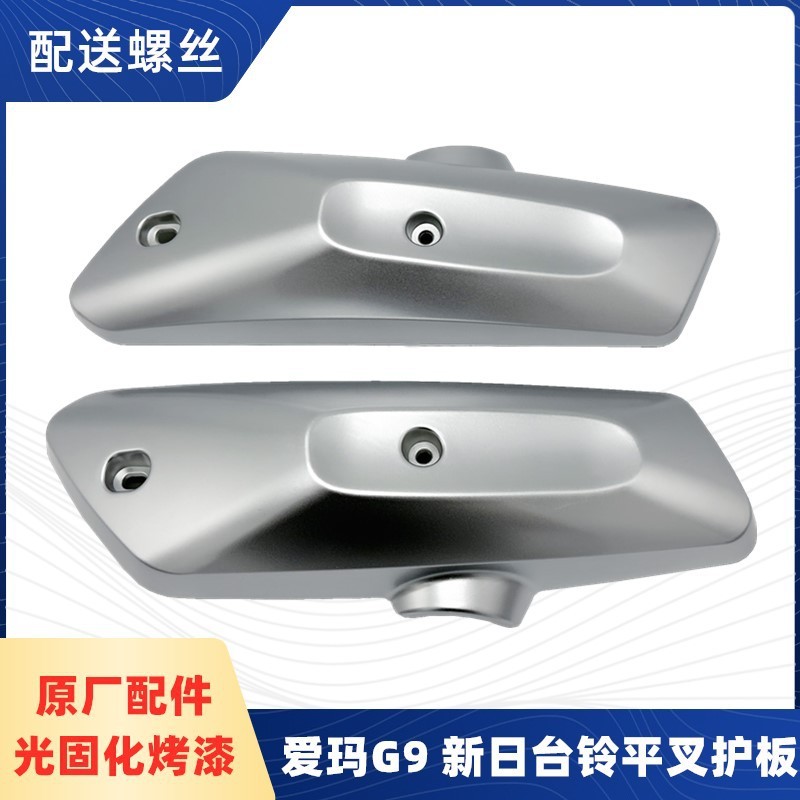 Emma G9 Xinri テーブルベルナイフ Greenjia Golden Arrow Yadi Lait T5 電気自動車リアフラットフォークガードサイドフェンダー|undefined