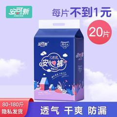 Anko New Peaceful Pants Maternity Adult Care Menstrual Sleep Pants Type Sanitary Pad Extended Night Use Sanitary Pad Wholesale