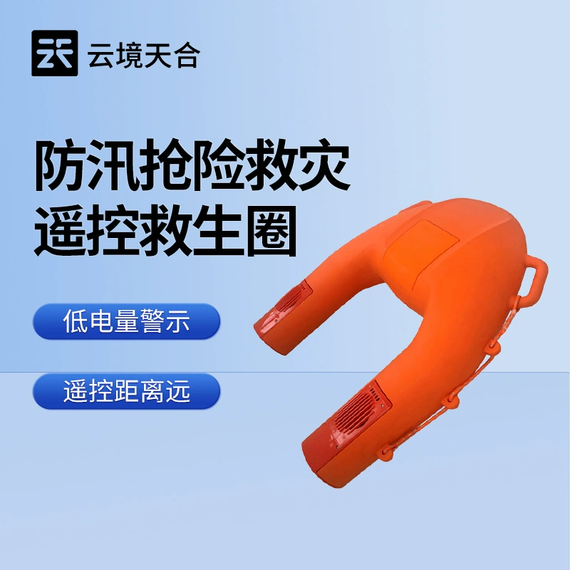 Контроль наводнений, спасение и помощь при бедствиях, спасательный круг с дистанционным управлением