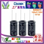 开关电源100V100UF音频功放汽车电子系统驱动电源承兴铝电解电容