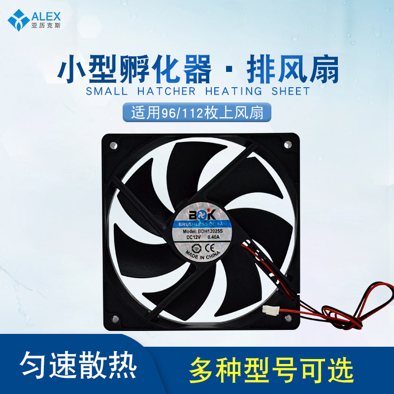 48/56/96/112 hogar mini incubadora accesorios uniforme de refrigeración ventilador de escape equipo de incubación inteligente