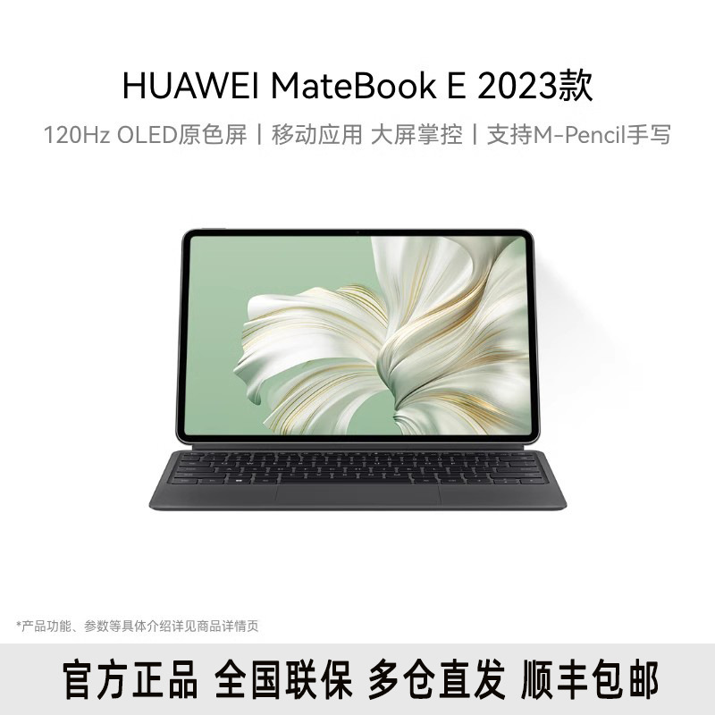 Huawei Laptop MateBook E 2 in 1 2023 Business Game Student Official Flagship