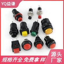 按钮开关自锁DS系列圆形自复位带锁卡扣式常闭按断微动按键开关