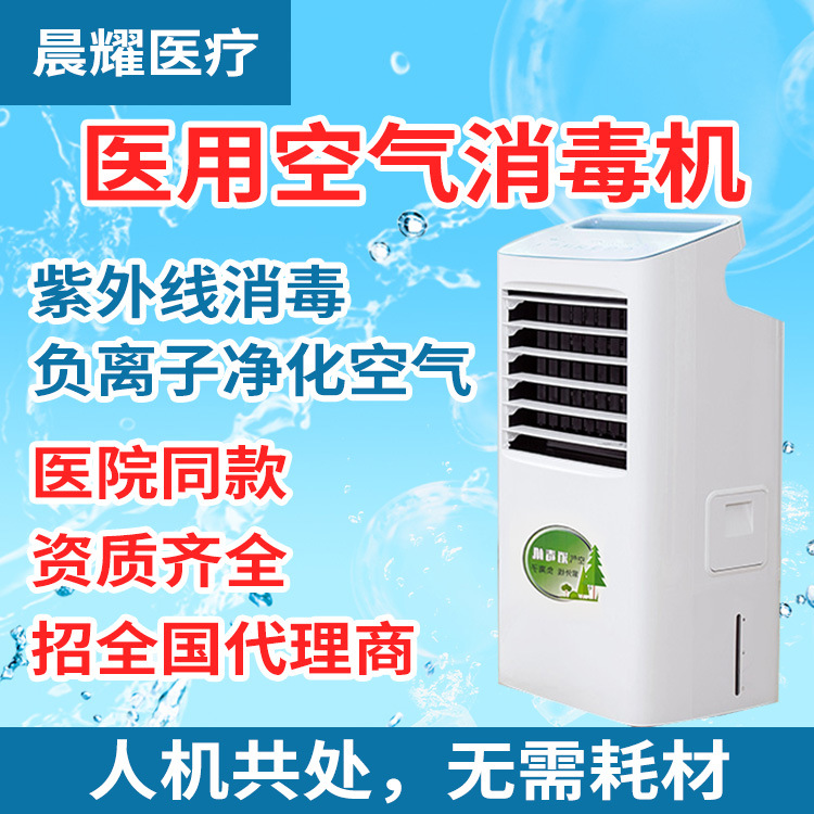晨耀医用空气消毒机移动式紫外线消毒壁挂式杀，菌除异味负离子家