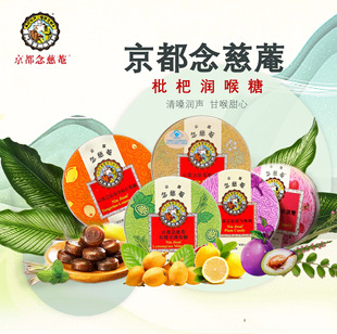 進口京都念慈菴枇杷潤喉糖護嗓教師主播清新口氣金桔檸檬茶草味