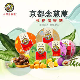 进口京都念慈菴枇杷润喉糖护嗓教师主播清新口气金桔柠檬茶草味