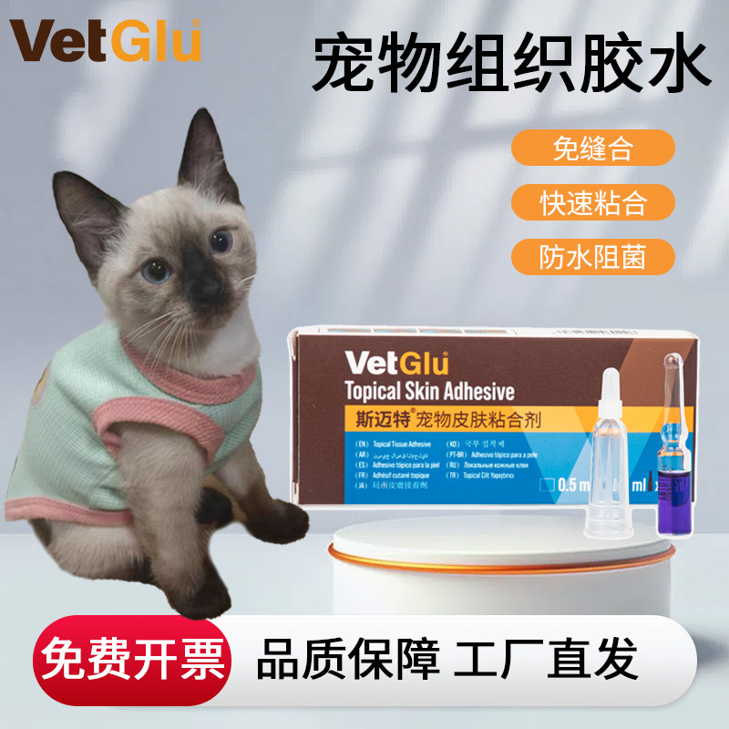 兽用皮肤粘合剂医用外科手术胶水动物伤口胶水氰基丙烯酸正丁酯