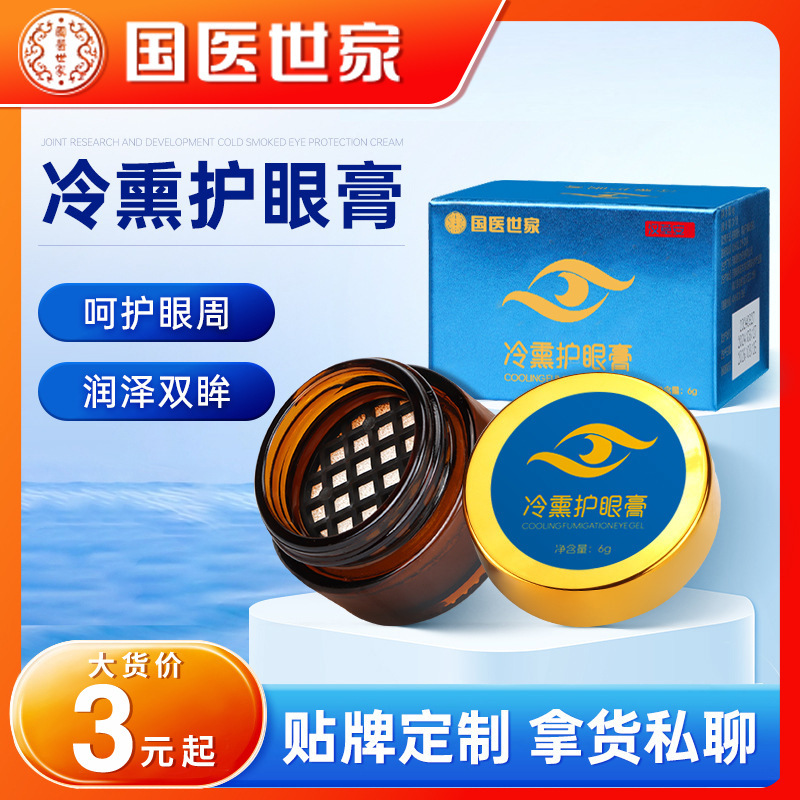 厂家批发冷熏护眼膏 学生成人眼部熏蒸疲劳舒缓冰凉干涩视力眼膏|undefined