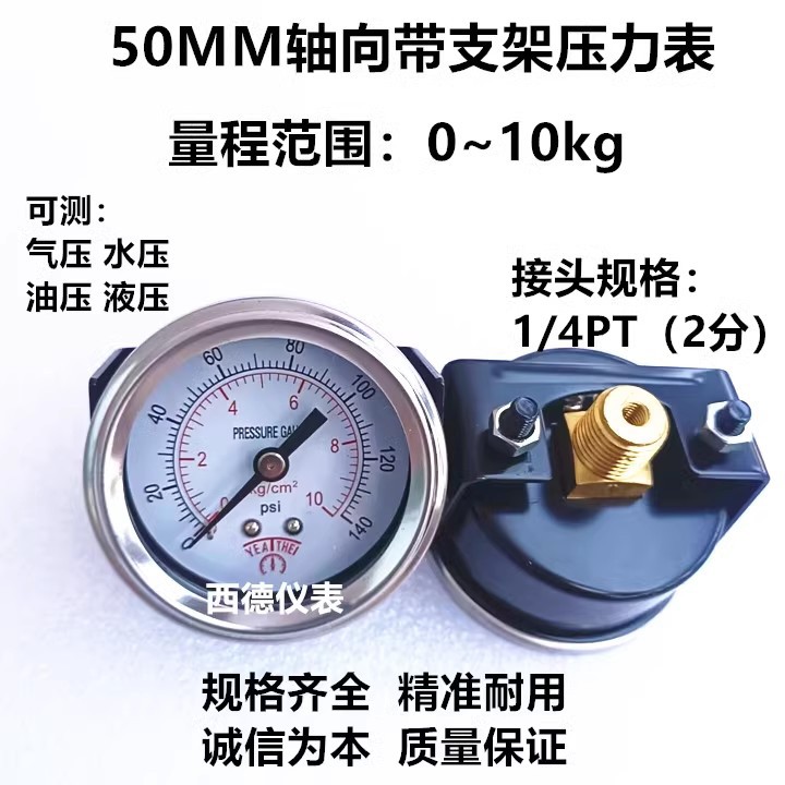 50MM背式带支架0－10KG压力表 气压表 水压表 不锈钢表框 1/4螺牙