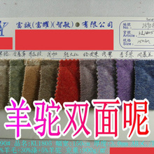 羊驼阿尔巴卡毛呢双色双面呢混色毛纺服装大衣外套面料图有现货