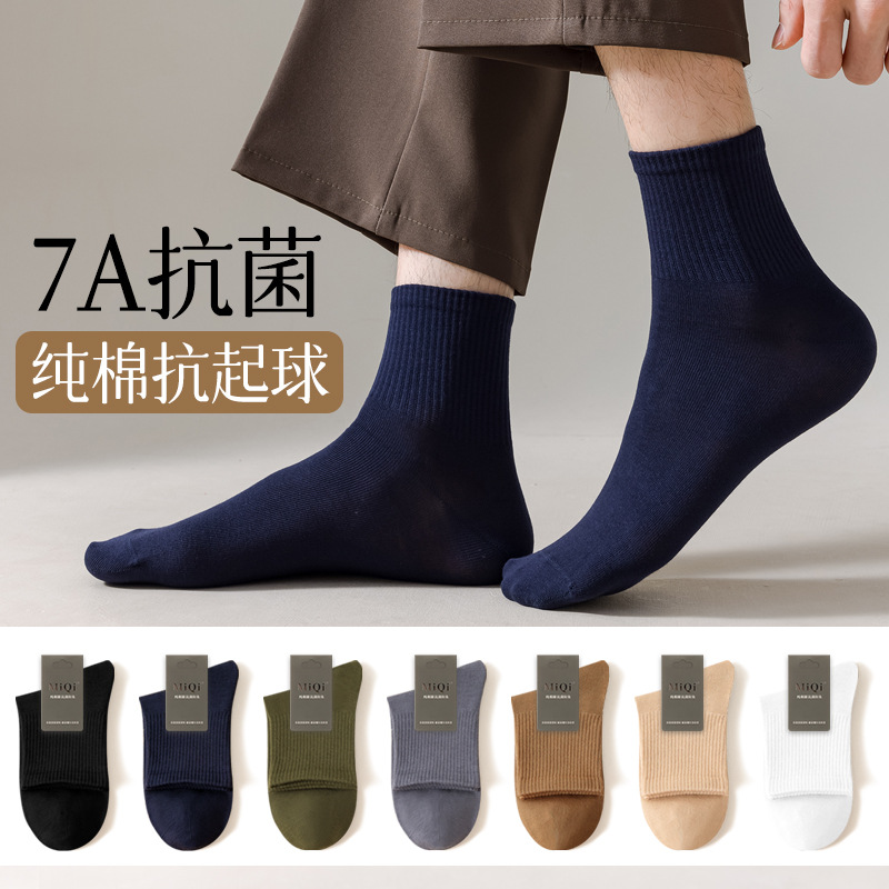 男士纯棉袜子冬季加厚7A抗菌不起球男款秋冬吸汗防臭运动中筒男袜