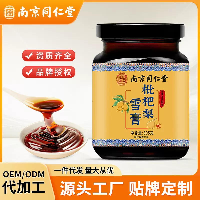 南京同仁堂枇杷雪梨膏罐装秋梨百合老人儿童正品清润养生茶批发
