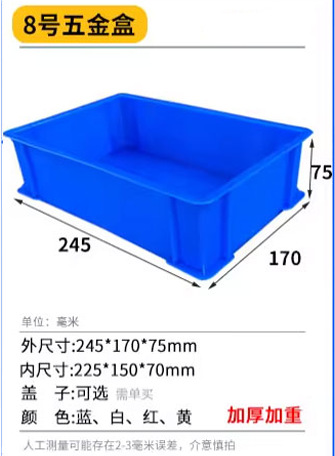8#하드웨어박스 [245*170*75]