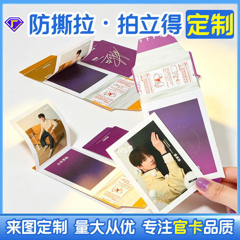拍立得撕拉片小卡定制胶片卡盲盒撕拉片明星动漫周边撕拉卡牌定制