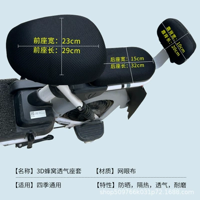 Cover, Summer Battery Vehicle Small Electric – Electric car cushion