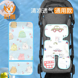 婴儿车冰丝凉席宝宝五点式手推车席垫通用型餐椅安全座椅凉席批发