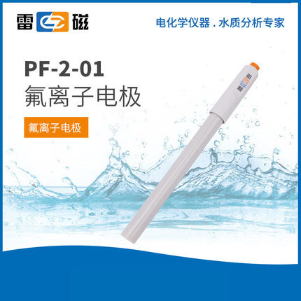 上海雷磁 PF-2-01氟离子选择性电极 氟电极 BNC接口 代替PF-1-01