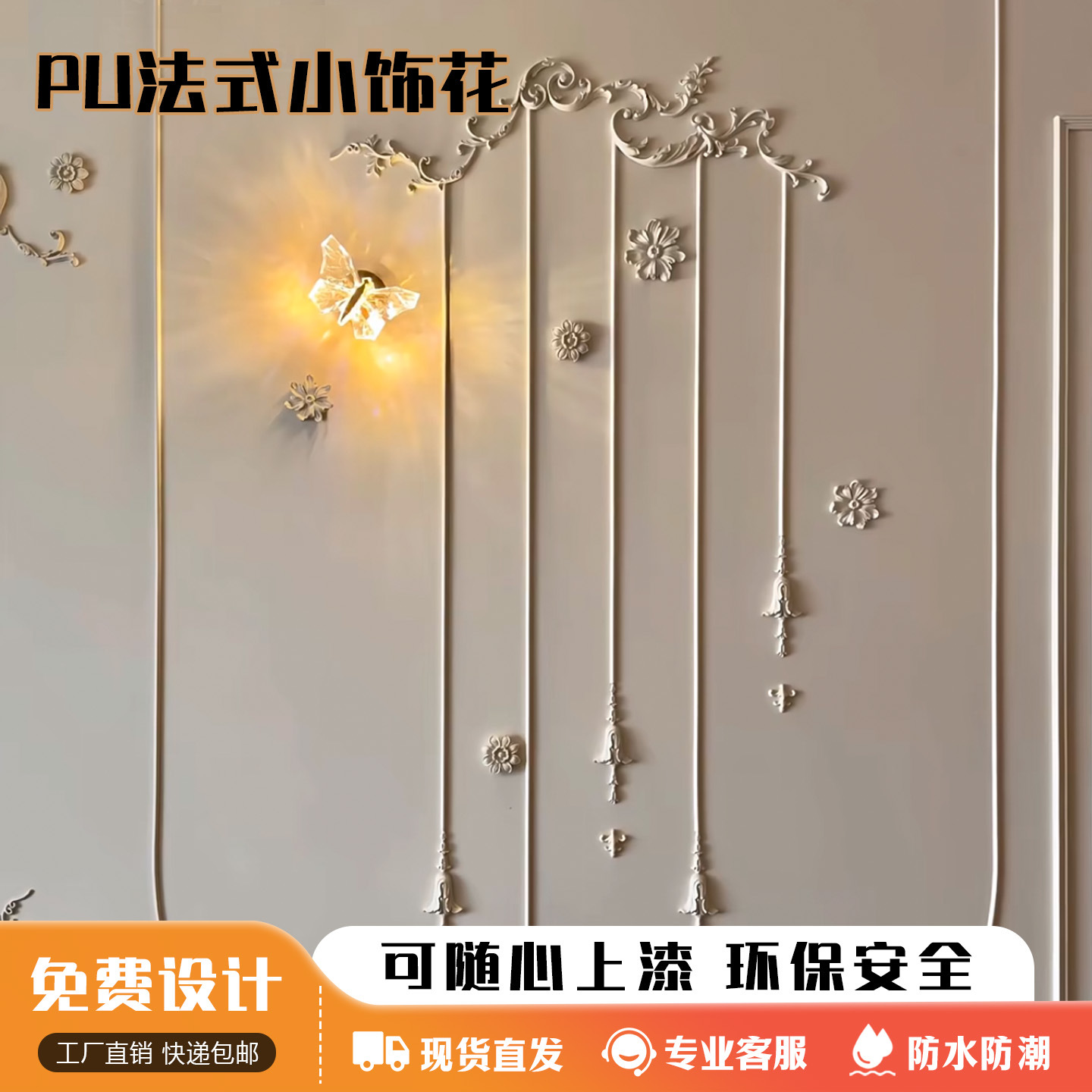 法式PU浮雕花装饰花仿石膏小饰花蝴蝶立体装饰角花中花背景墙线条
