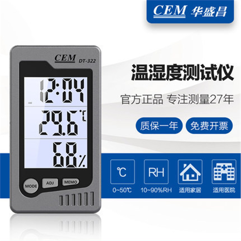 CEM华盛昌DT-322温湿度计室内温湿度表 仓储办公室 家居带闹钟