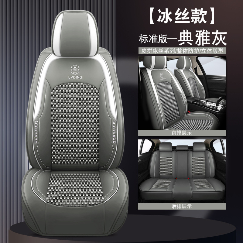 Small Cars 5, Universal Seat cushion, seat cover - 305-leather-ice-silk-standard-athens-grey