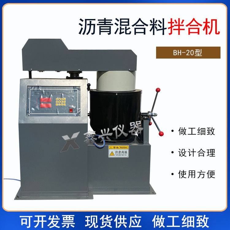 全自动智能沥青混合料拌和机 油浴搅拌机 自动控温搅拌锅搅拌设备