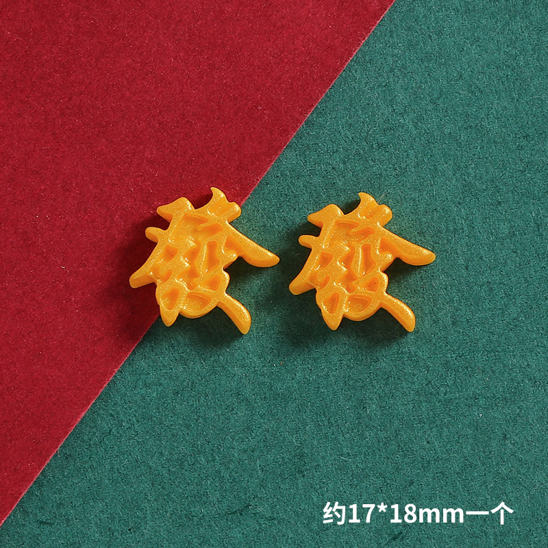 新年福娃元宝字牌樹脂部品diyクリームゴム携帯ケースヘアピン冷蔵庫貼り装飾材料