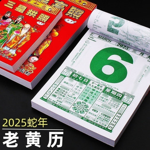 Calendar 2025 Old Almanac Year of the Snake Hand-Teared Calendar Home Wall-Mounted Wall Calendar One Page Hand-Teared Calendar Imperial Calendar