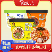 鸭状元南京特色鸭血粉丝汤免煮速食粉丝夜宵冲泡
