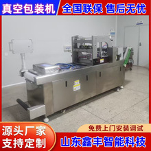 整只生鲜鸡拉伸膜真空包装机 鸭腿鸭胸肉热成型真空包装设备诸城