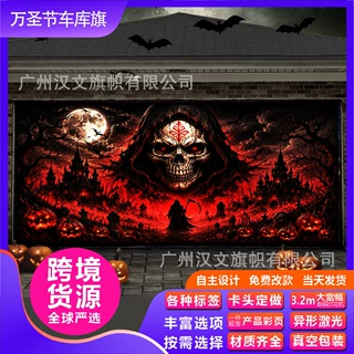 万圣节死神骷髅背景横幅 红月古堡车库挂布万圣派对装饰跨境货源
