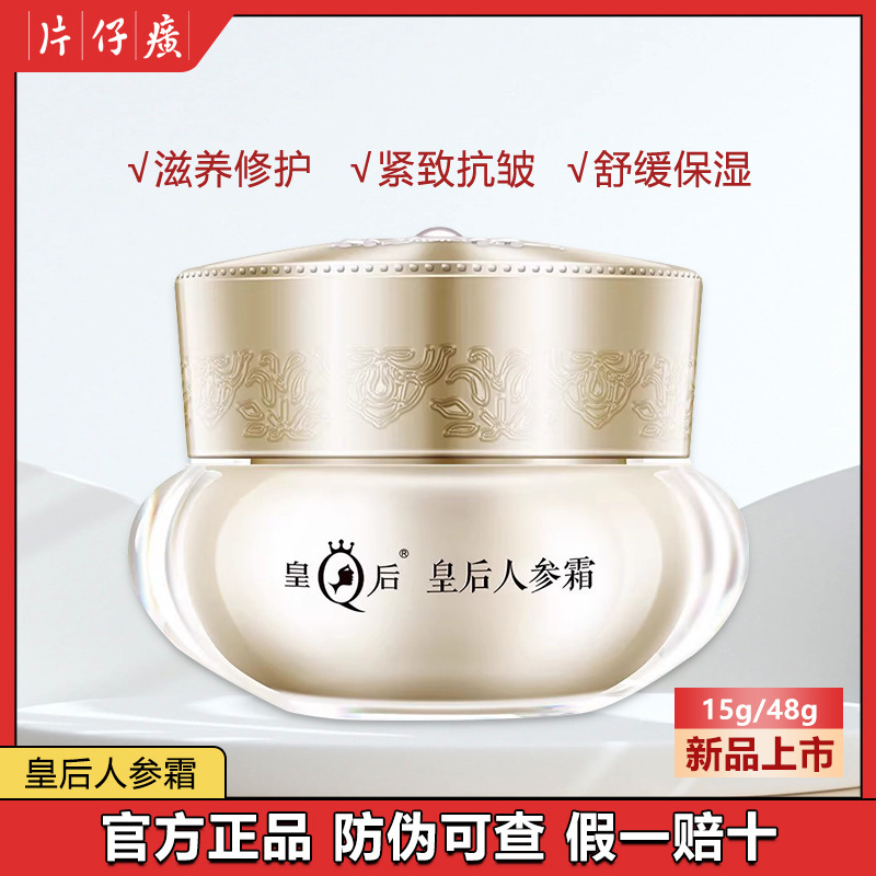 Queen ginseng cream tablet Cream Firming Anti-Wrinkle improve skin relaxation hydrating moisturizing Old autumn and winter skin care products Queen ginseng cream tablet Cream Firming Anti-Wrinkle improve skin relaxation hydrating moisturizing Old autumn and winter skin care products